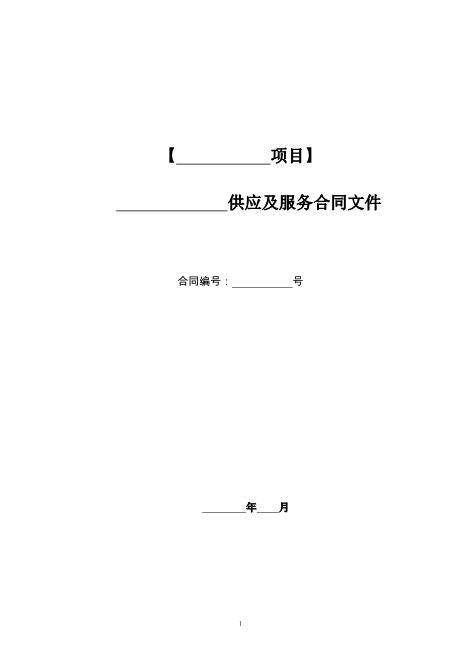 某房地产集团甲供材料合同范本（13页）