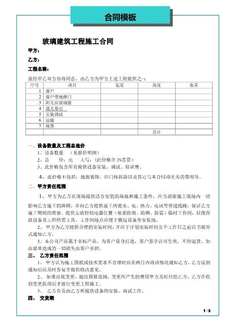 玻璃建筑工程施工合同
