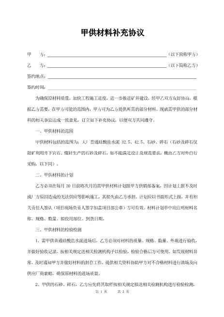 甲供材料协议（2页）