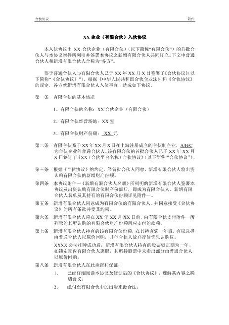 员工持股平台入伙协议Z07代持股协议