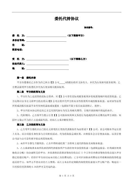 委托代持协议Z07代持股协议