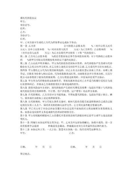 委托代持股协议Z07代持股协议