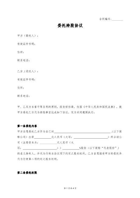 委托持股协议Z07代持股协议