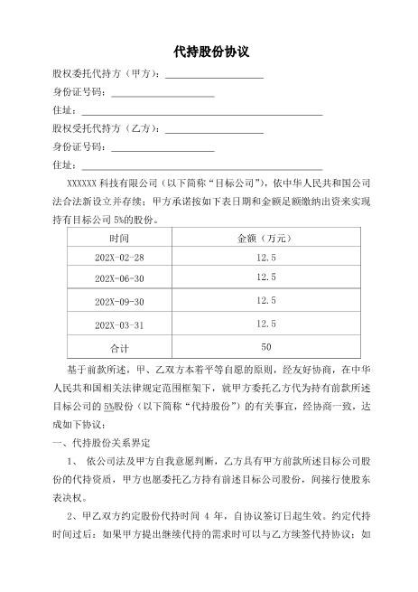完整的股权代持协议Z07代持股协议