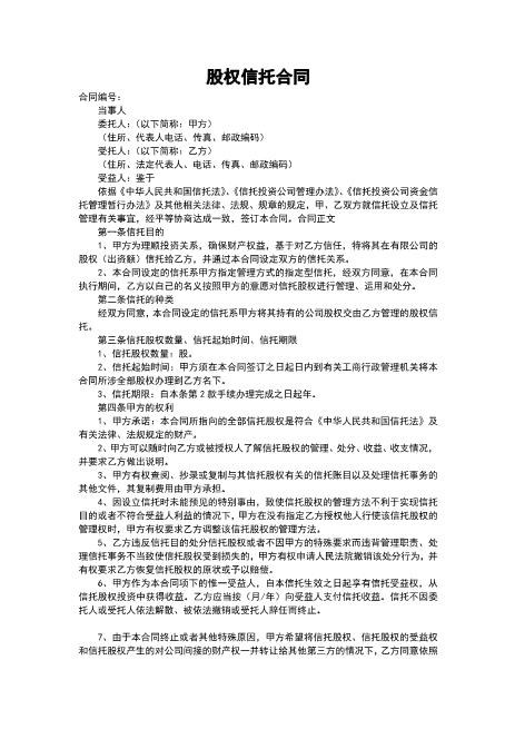 股权信托合同Z07代持股协议