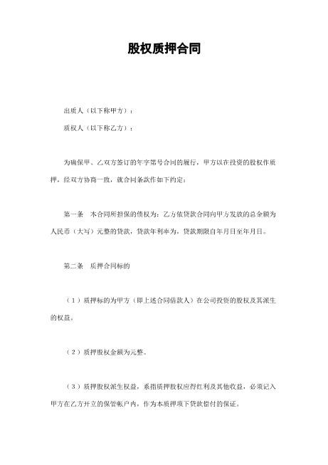 股权质押合同Z07代持股协议