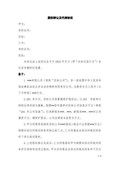 股权转让及代持协议Z07代持股协议
