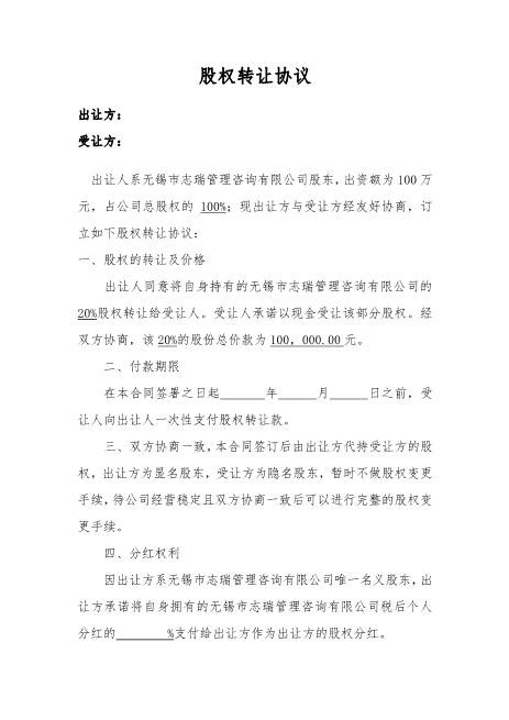 股权转让及股权代持协议Z07代持股协议