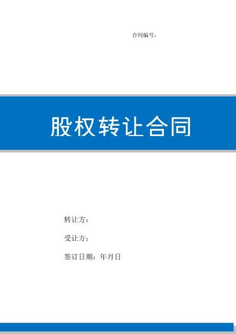 股权转让合同Z07代持股协议