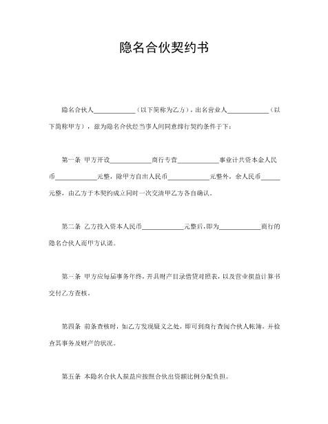 隐名合伙契约书Z07代持股协议