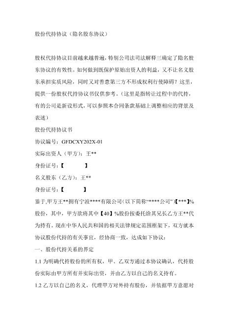 隐名股东代持协议Z07代持股协议