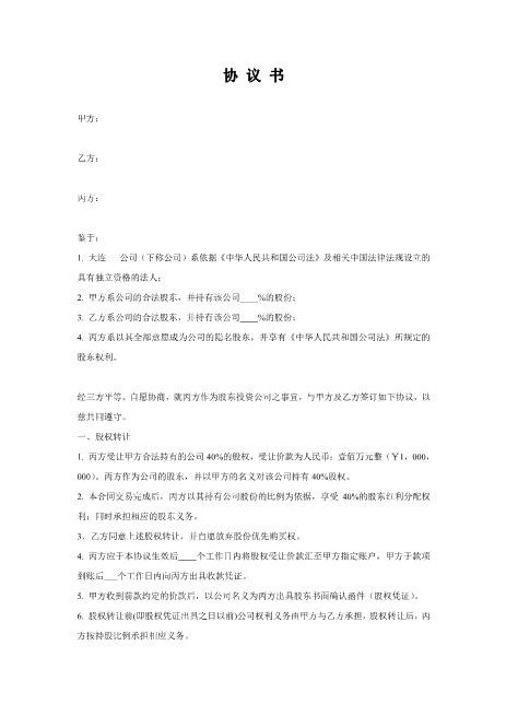隐名股东协议书Z07代持股协议
