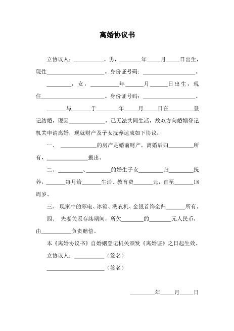 07.离婚协议书简易版