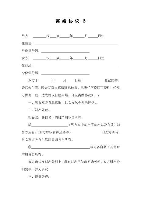 12.有财产无子女离婚协议