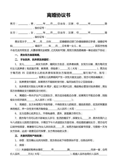 1个子女有财有债(详细)离婚协议书