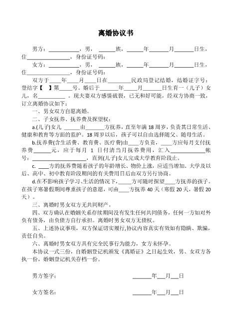 1子女无财无债离婚协议书