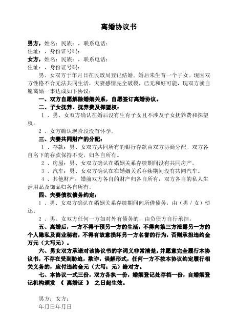 A01-0个子女(无)财产(有)债务(共1页)