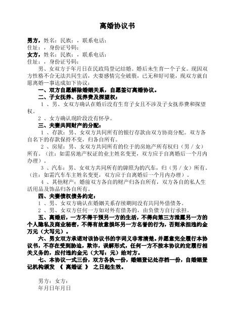 A10-0个子女(有)财产(无)债务(共1页)