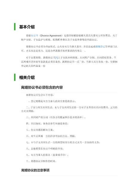 协议注意要点