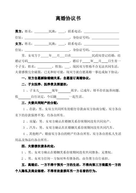 子女已成年离婚协议书