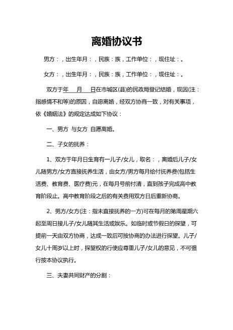 离婚协议书word模板(3)