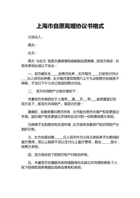 离婚协议书word模板(5)