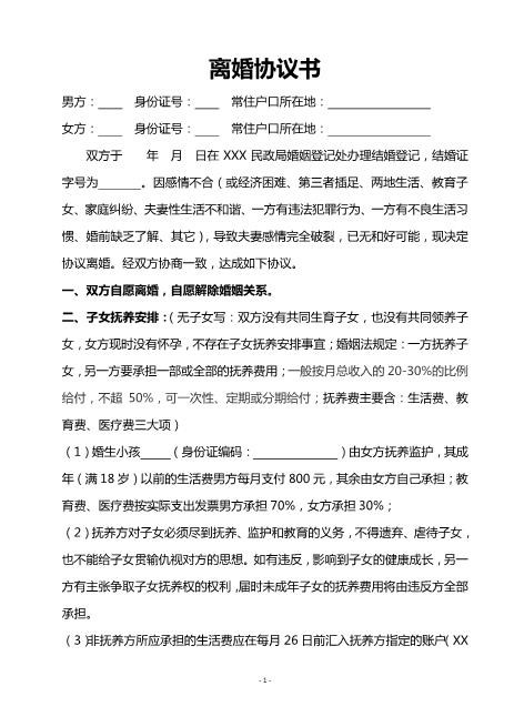 离婚协议书word范本(30)电子版