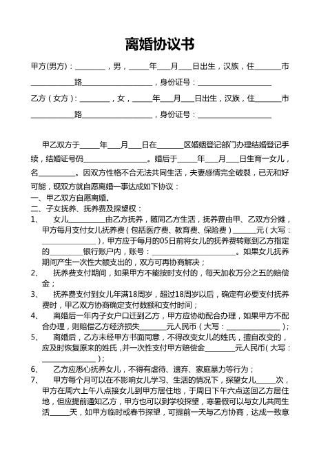 离婚协议书word范本(39)电子版