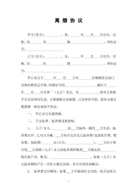 离婚协议书电子版