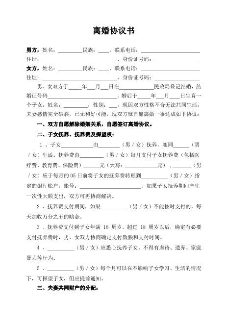 经济补偿离婚协议书