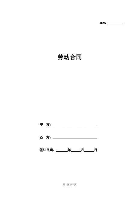 上海市医院劳动合同书