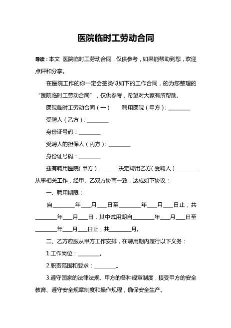 医院临时工劳动合同
