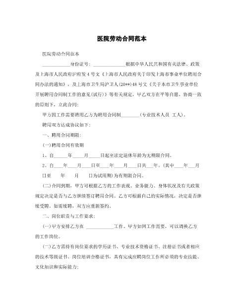 医院劳动合同样本