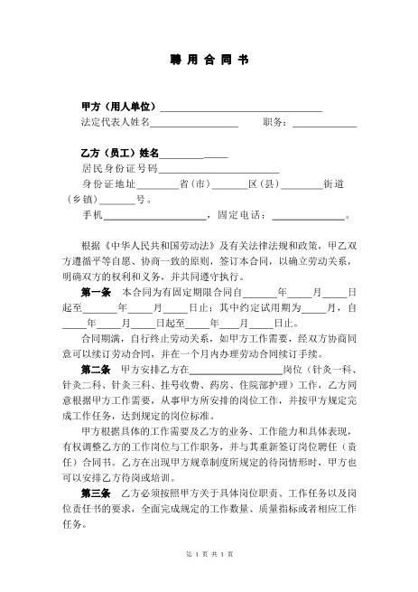 医院职工劳动合同书