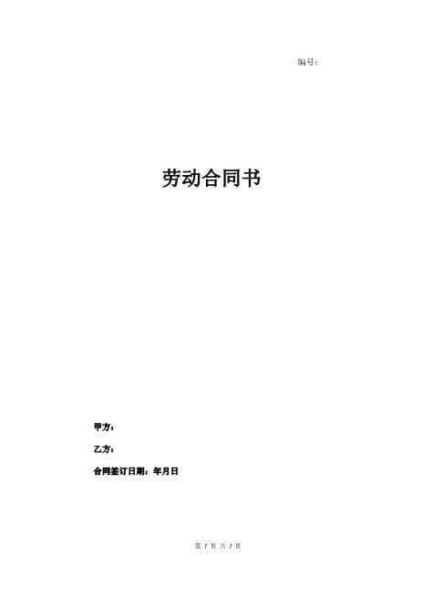 医院聘用护士劳动合同书