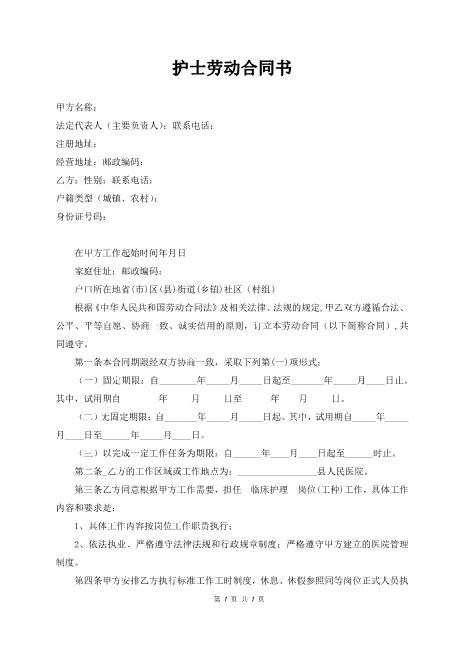 护士劳动合同书