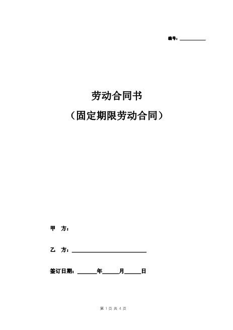 护士等医院辅助人员劳动合同