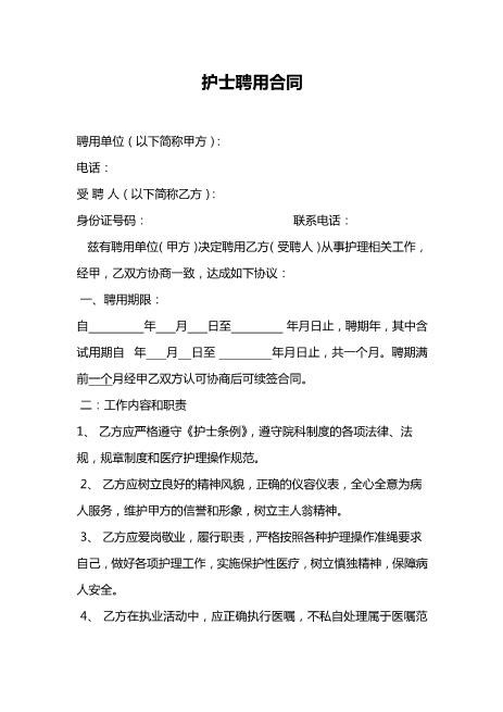 护士聘用合同Z595医生护士聘用劳动合同(1)