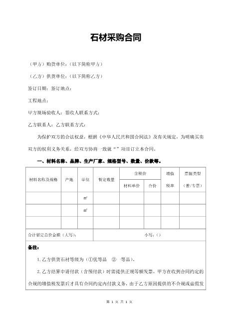 石材采购合同协议