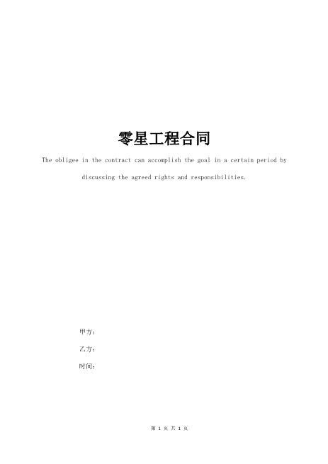 零星工程合同