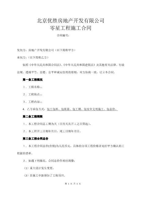 零星工程合同范本