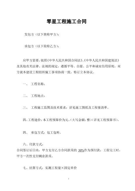 零星工程施工合同