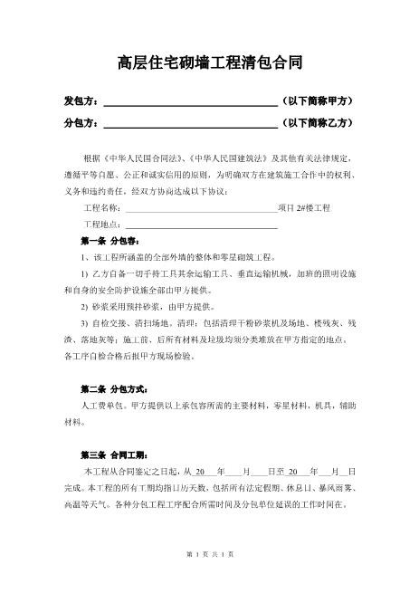 建筑工程砌墙合同范本
