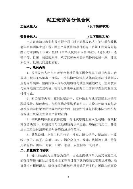 泥工班劳务分包合同(1)