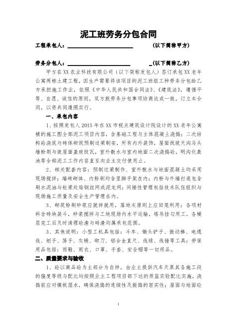 泥工班劳务分包合同