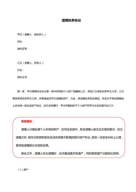 遗赠扶养协议(2)