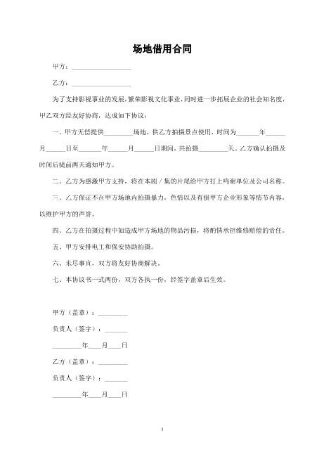 场地借用合同