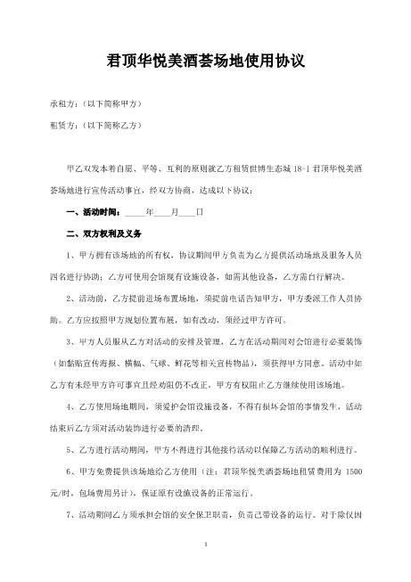 场地免费使用协议范本