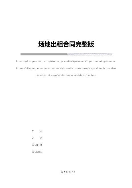 场地出租合同完整版