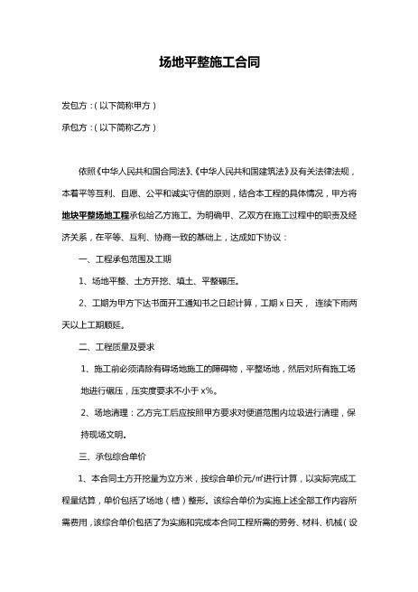 场地平整施工合同